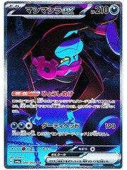 Pokemon Munkidori ex (088) Near Mint Holofoil - Japanese