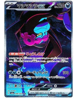 Pokemon Munkidori ex (088) Near Mint Holofoil - Japanese