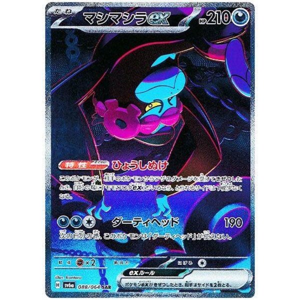 Pokemon Munkidori ex (088) Near Mint Holofoil - Japanese