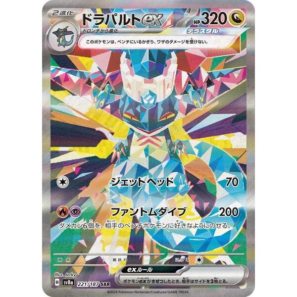 Pokemon Dragapult ex (221) Near Mint Holofoil - Japanese