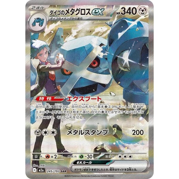 Pokemon Steven's Metagross ex (245) Near Mint Holofoil - Japanese