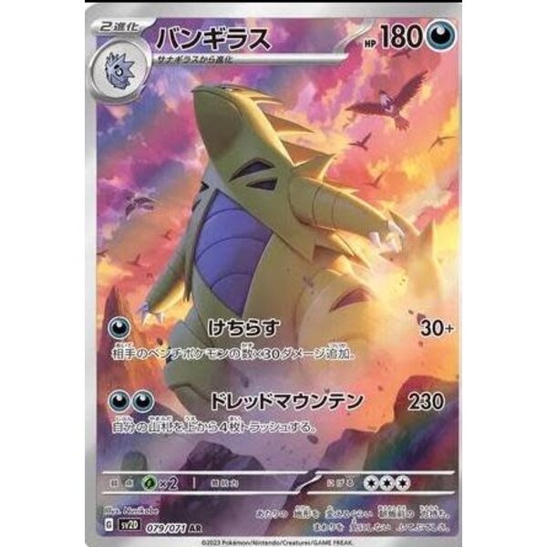 Pokemon Tyranitar - 079 Near Mint Holofoil - Japanese