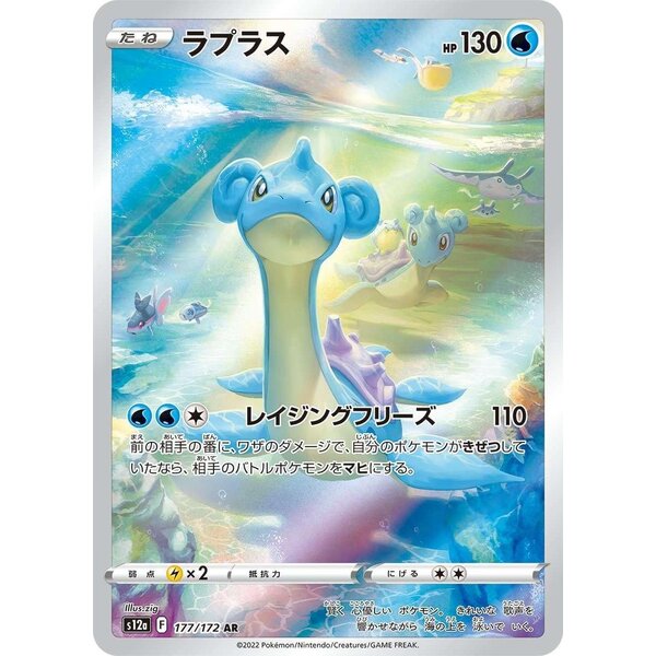 Pokemon Lapras (177) Near Mint Holofoil - Japanese