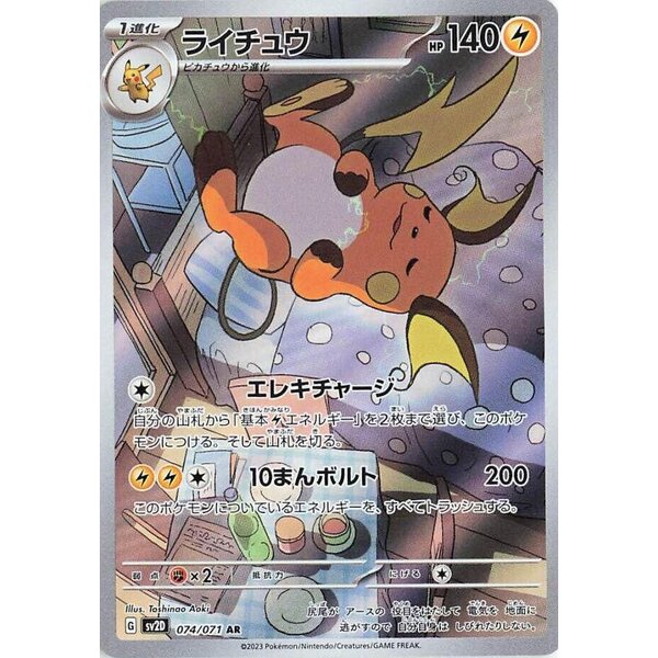 Pokemon Raichu (074) Near Mint Holofoil - Japanese