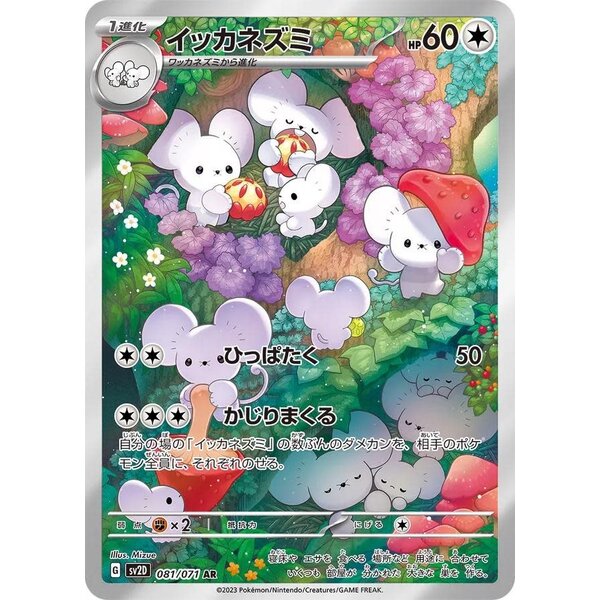 Pokemon Maushold (081) Near Mint Holofoil - Japanese