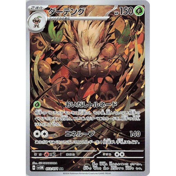 Pokemon Shiftry (072) Near Mint Holofoil - Japanese