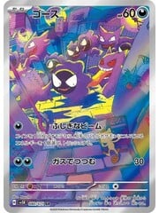 Pokemon Gastly (080) Near Mint Holofoil - Japanese