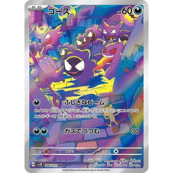 Pokemon Gastly (080) Near Mint Holofoil - Japanese