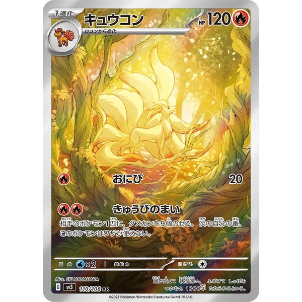 Pokemon Ninetales (110) Near Mint Holofoil - Japanese