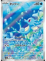 Pokemon Horsea (067) Near Mint Holofoil - Japanese