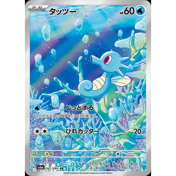 Pokemon Horsea (067) Near Mint Holofoil - Japanese