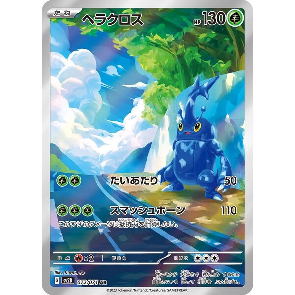 Pokemon Heracross (072) Near Mint Holofoil - Japanese