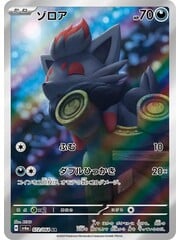 Pokemon Zorua (072) Near Mint Holofoil - Japanese
