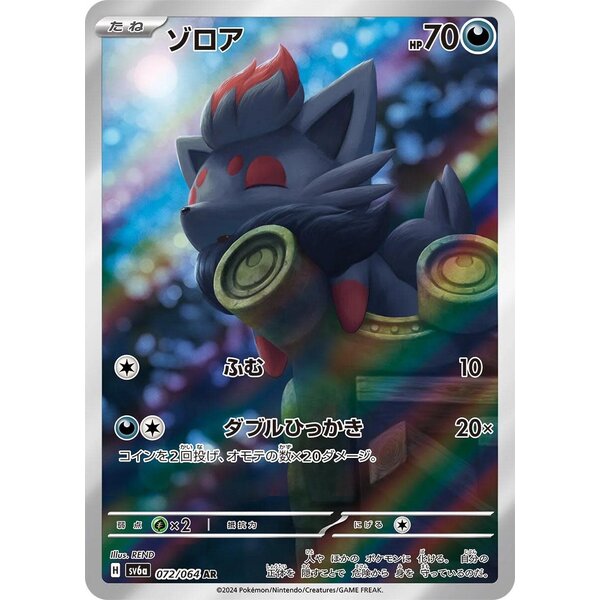 Pokemon Zorua (072) Near Mint Holofoil - Japanese