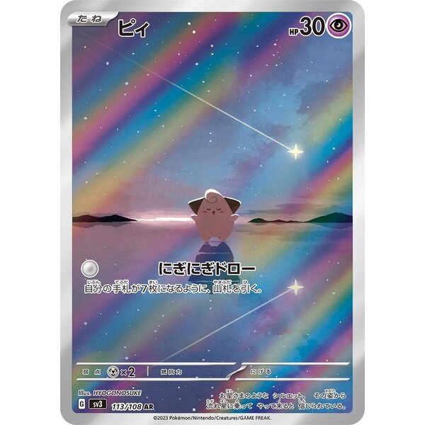 Pokemon Cleffa (113) Near Mint Holofoil - Japanese