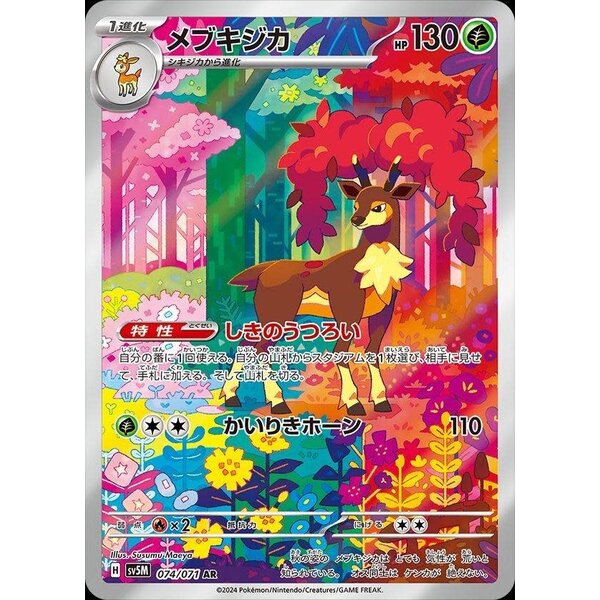 Pokemon Sawsbuck (074) Near Mint Holofoil - Japanese