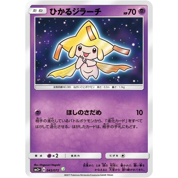 Pokemon Shining Jirachi (043) Near Mint Holofoil - Japanese