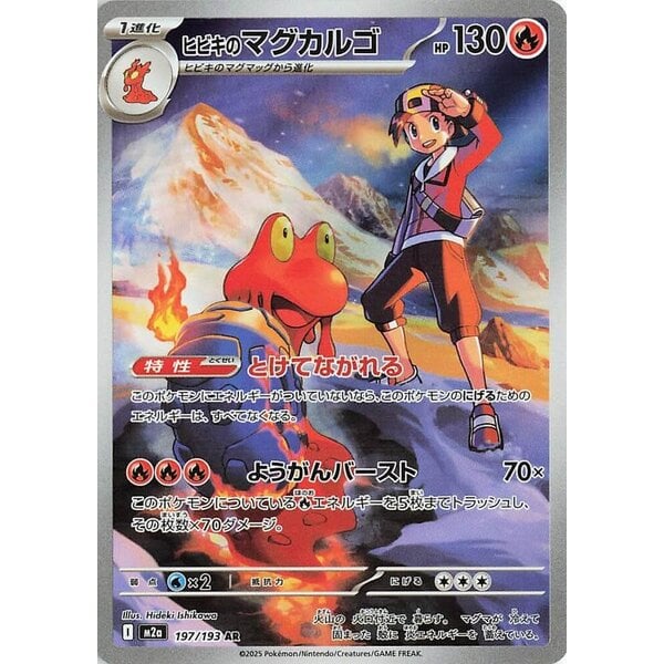 Pokemon Ethan's Magcargo (197) Lightly Played Holofoil - Japanese
