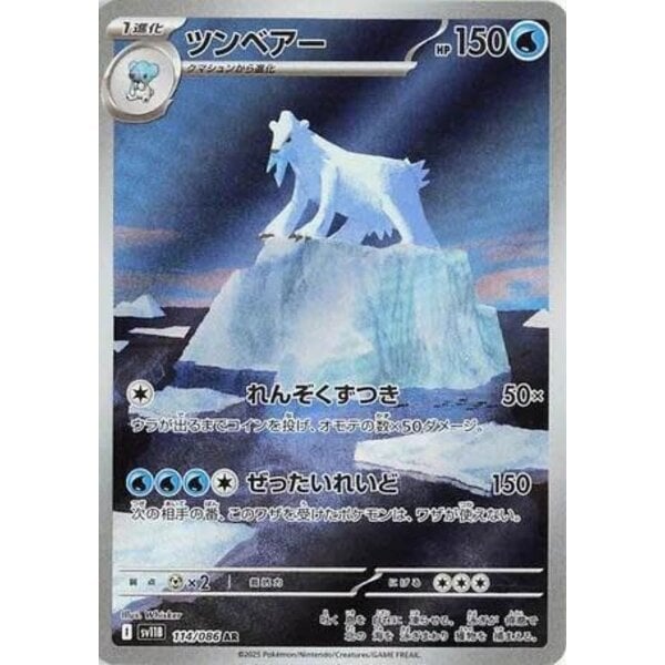 Pokemon Beartic (114) Lightly Played Holofoil - Japanese
