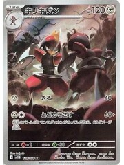 Pokemon Bisharp (148) Lightly Played Holofoil - Japanese