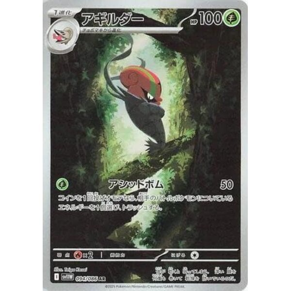 Pokemon Accelgor (094) Near Mint Holofoil - Japanese