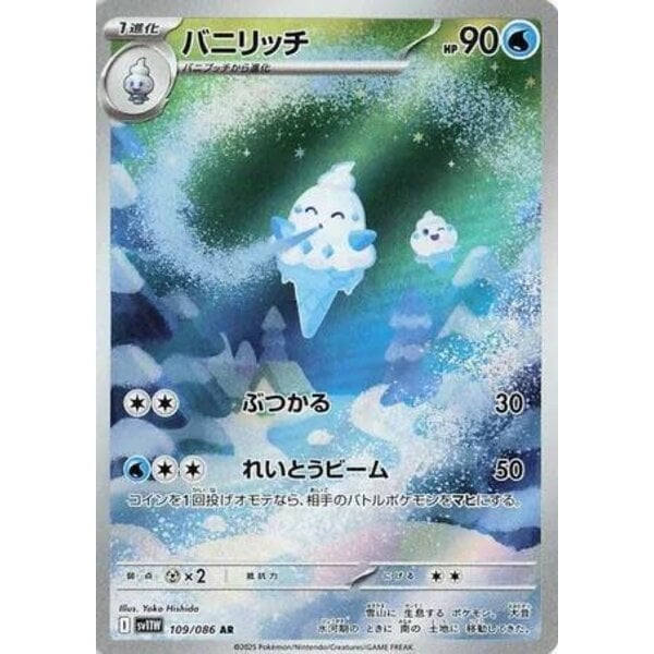 Pokemon Vanillish (109) Near Mint Holofoil - Japanese
