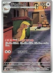Pokemon Gumshoos (075) Near Mint Holofoil - Japanese