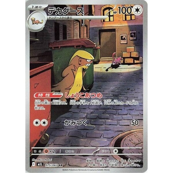 Pokemon Gumshoos (075) Near Mint Holofoil - Japanese