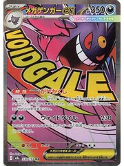 Pokemon Mega Gengar ex (230) Near Mint Holofoil - Japanese