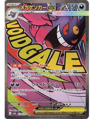Pokemon Mega Gengar ex (230) Near Mint Holofoil - Japanese