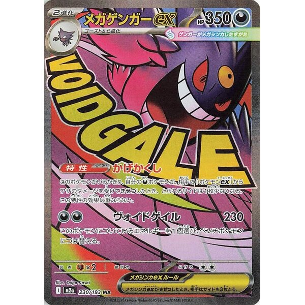 Pokemon Mega Gengar ex (230) Near Mint Holofoil - Japanese