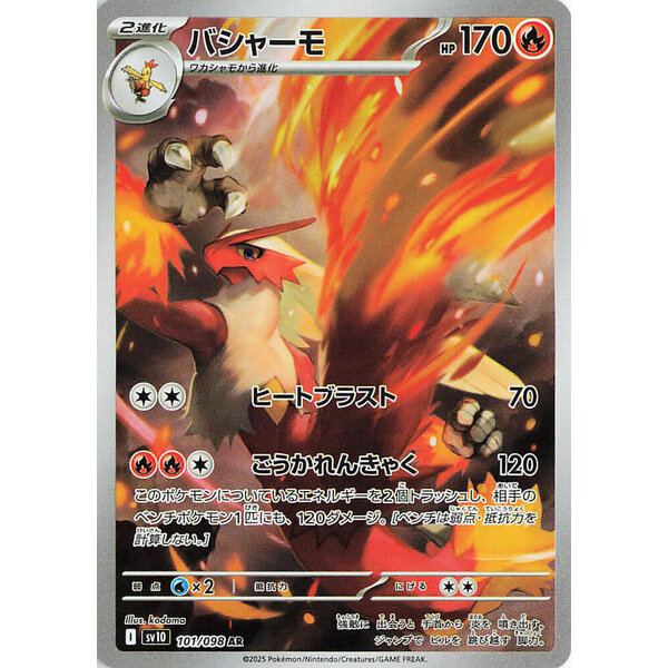 Pokemon Blaziken (101) Near Mint Holofoil - Japanese