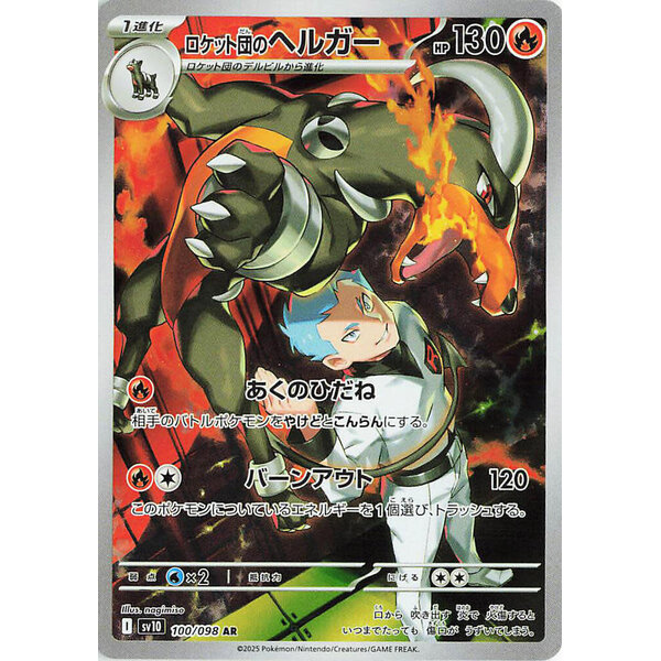 Pokemon Team Rocket's Houndoom (100) Lightly Played Holofoil - Japanese