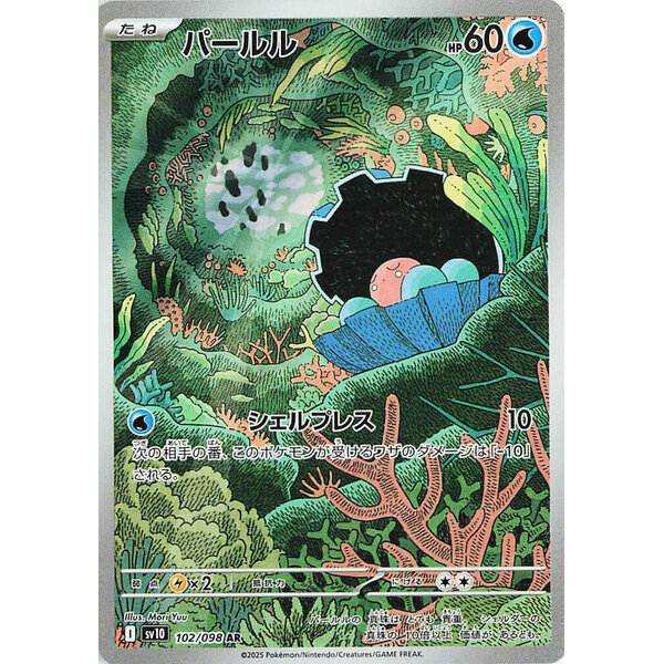 Pokemon Clamperl (102) Lightly Played Holofoil - Japanese