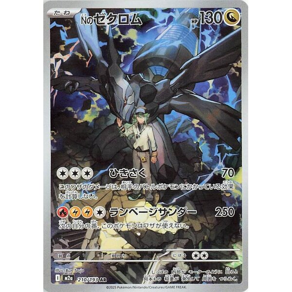 Pokemon N's Zekrom (210) Lightly Played Holofoil - Japanese