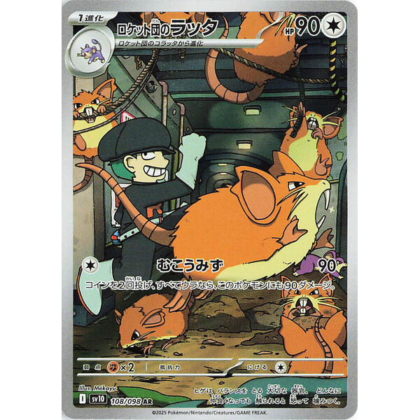Pokemon Team Rocket's Raticate (108) Lightly Played Holofoil - Japanese