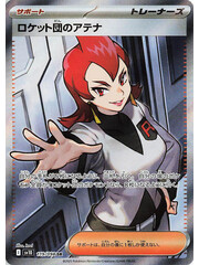 Pokemon Team Rocket's Ariana (119) Near Mint Holofoil - Japanese