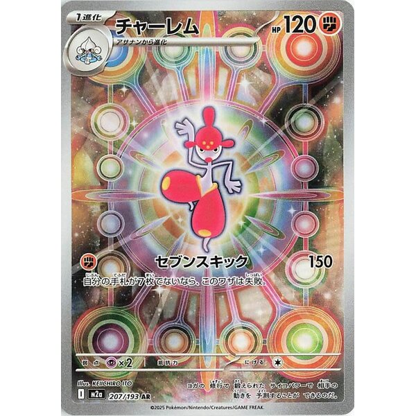 Pokemon Medicham (207) Near Mint Holofoil - Japanese