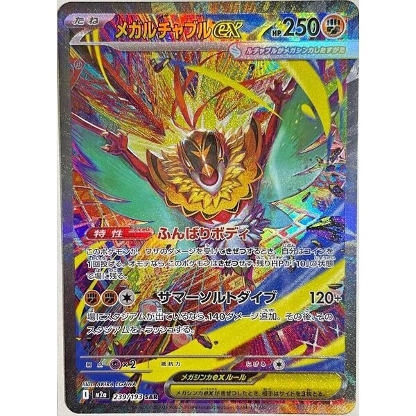 Pokemon Mega Hawlucha ex (239) Near Mint Holofoil - Japanese