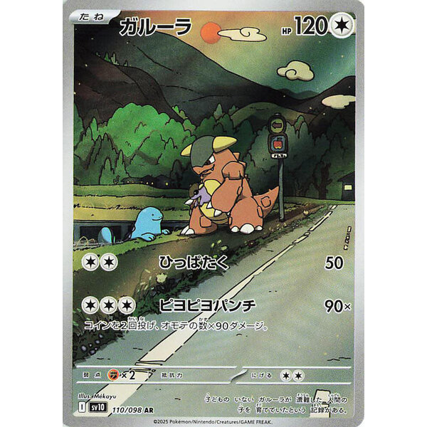 Pokemon Kangaskhan (110) Near Mint Holofoil - Japanese