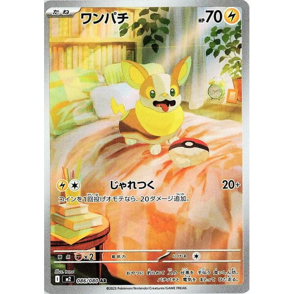 Pokemon Yamper (086) Near Mint Holofoil - Japanese