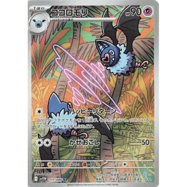 Pokemon Swoobat (120) Near Mint Holofoil - Japanese