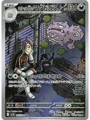 Pokemon Team Rocket's Weezing (105) Near Mint Holofoil - Japanese