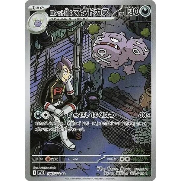 Pokemon Team Rocket's Weezing (105) Near Mint Holofoil - Japanese