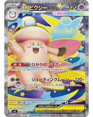 Japanese PKM Mega Clefable ex (096) Lightly Played Holofoil - Japanese