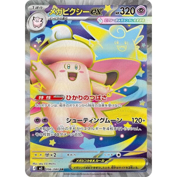 Japanese PKM Mega Clefable ex (096) Lightly Played Holofoil - Japanese