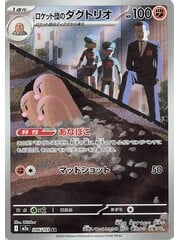Pokemon Team Rocket's Dugtrio (206) Lightly Played Holofoil - Japanese