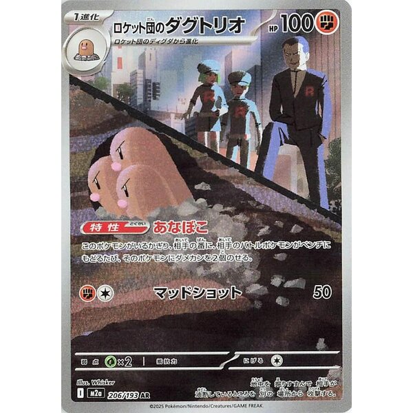 Pokemon Team Rocket's Dugtrio (206) Lightly Played Holofoil - Japanese