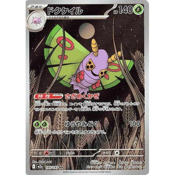 Pokemon Dustox (195) Lightly Played Holofoil - Japanese