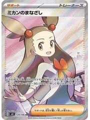 Pokemon Jasmine's Gaze (129) Lightly Played Holofoil - Japanese